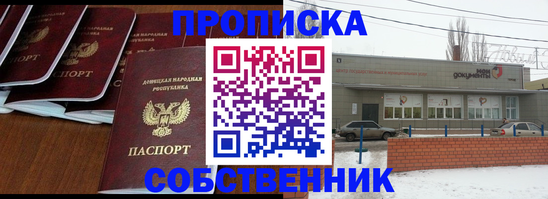 где прописаться в Королёве